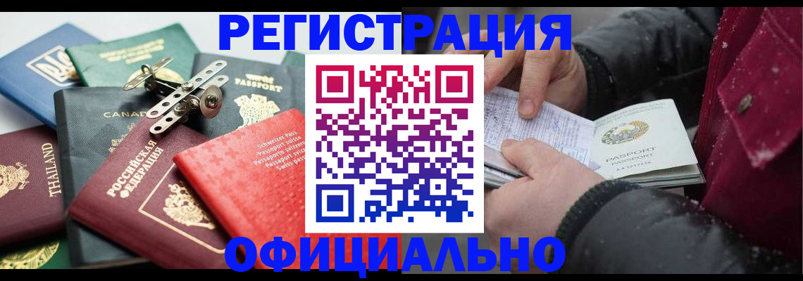 прописка иностранных граждан в Родниках