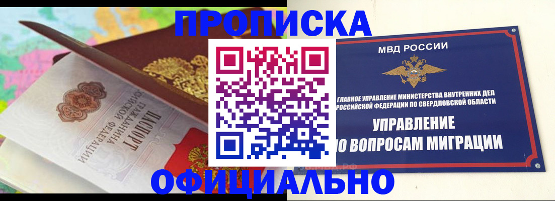 прописка в квартире в Родниках