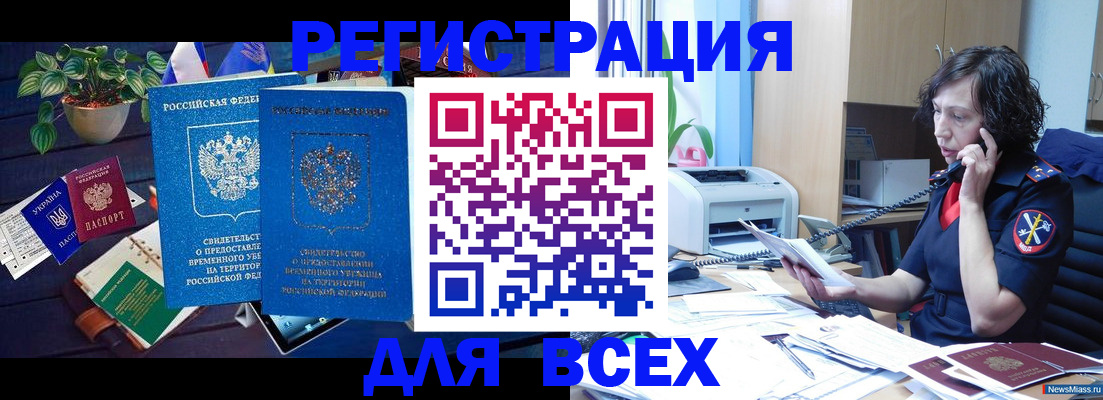 временная регистрация недорого в Родниках