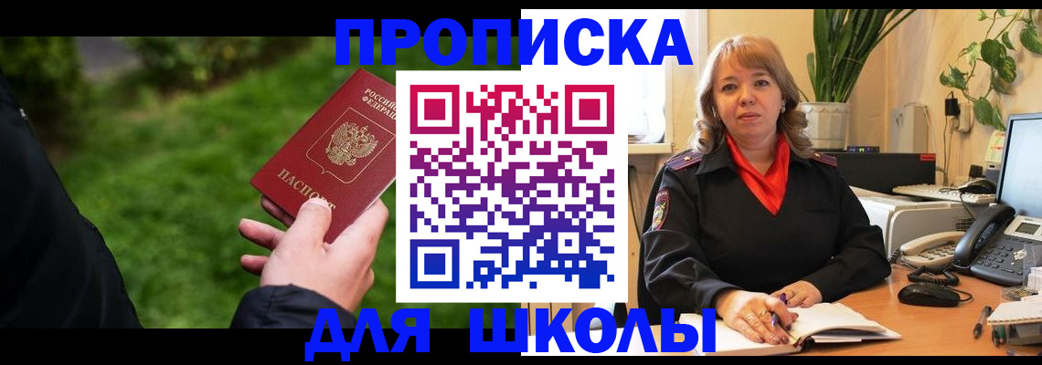 купить прописку в Родниках