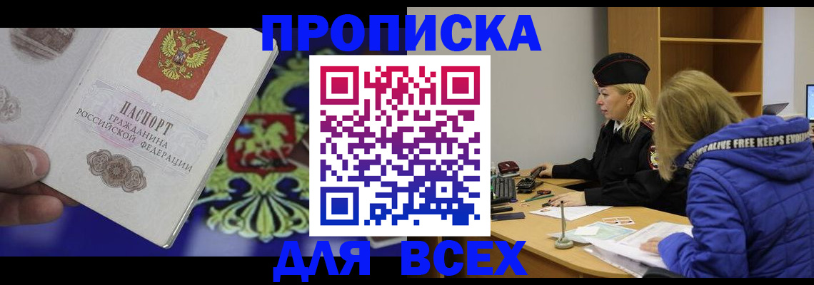 прописка 2025 в Родниках